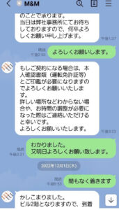 LINEのやり取り5