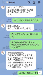 LINEのやり取り4
