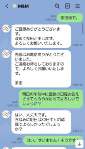 LINEのやり取り3