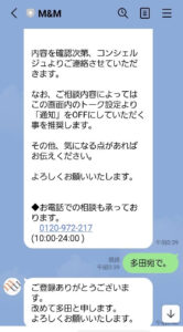 LINEのやり取り2