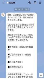 LINEのやり取り1