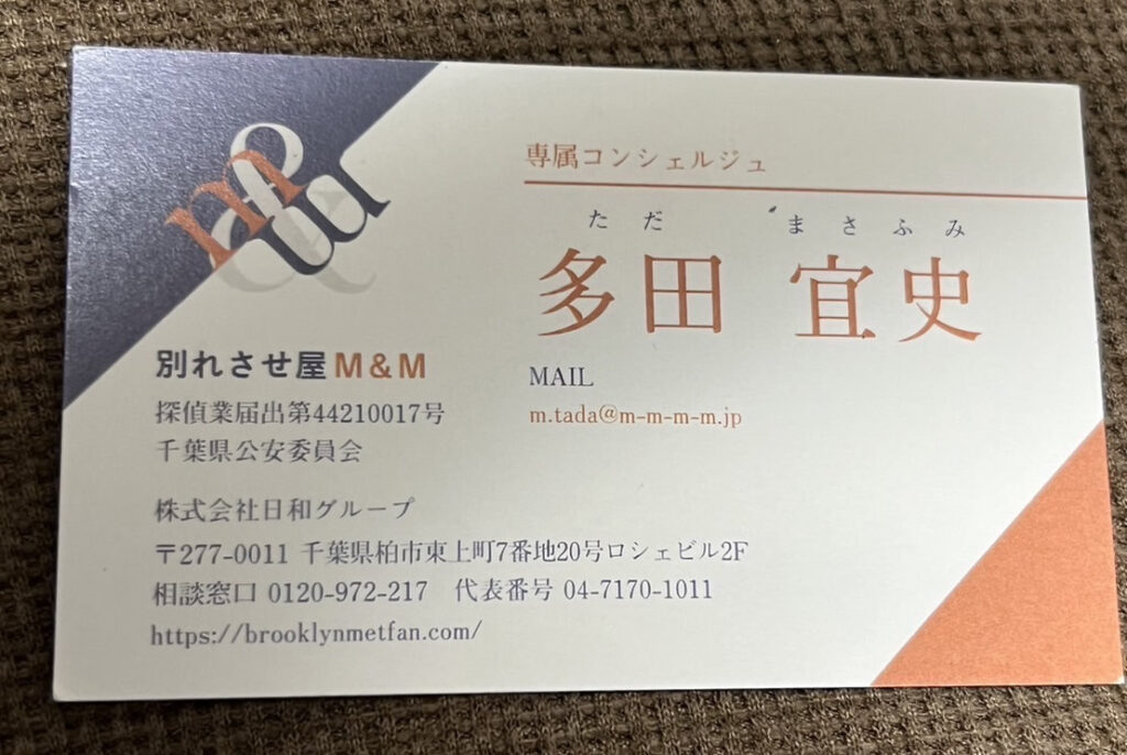 M＆M名刺