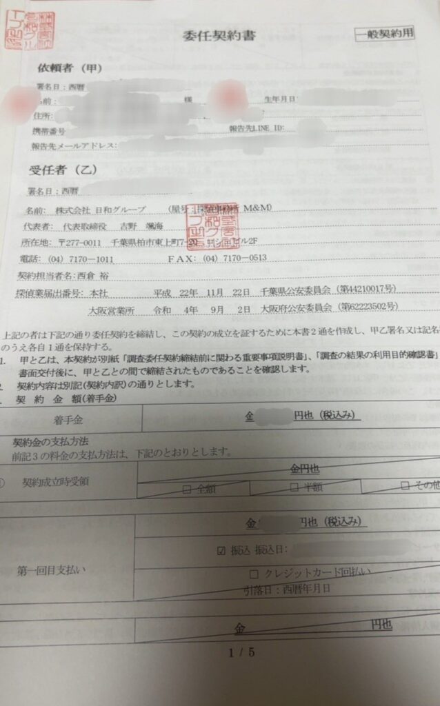 委任契約書1