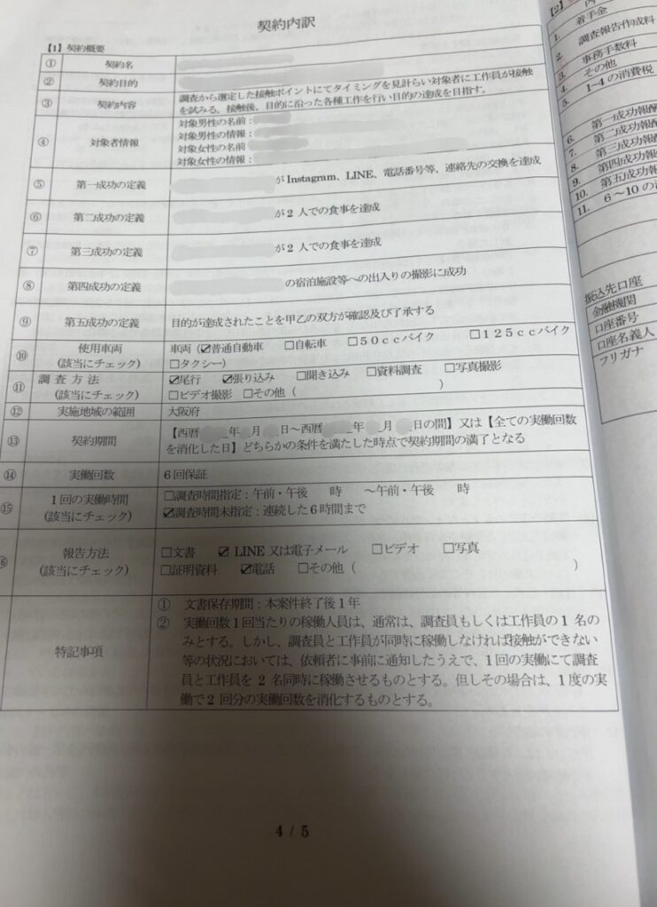 委任契約書2
