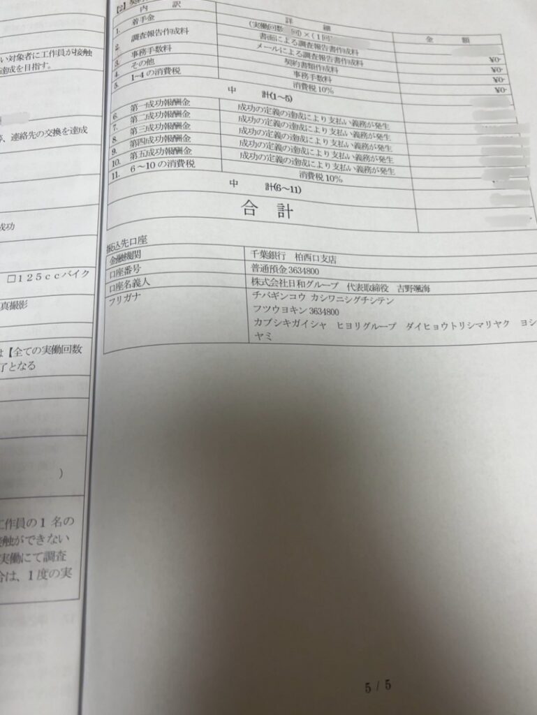 委任契約書3