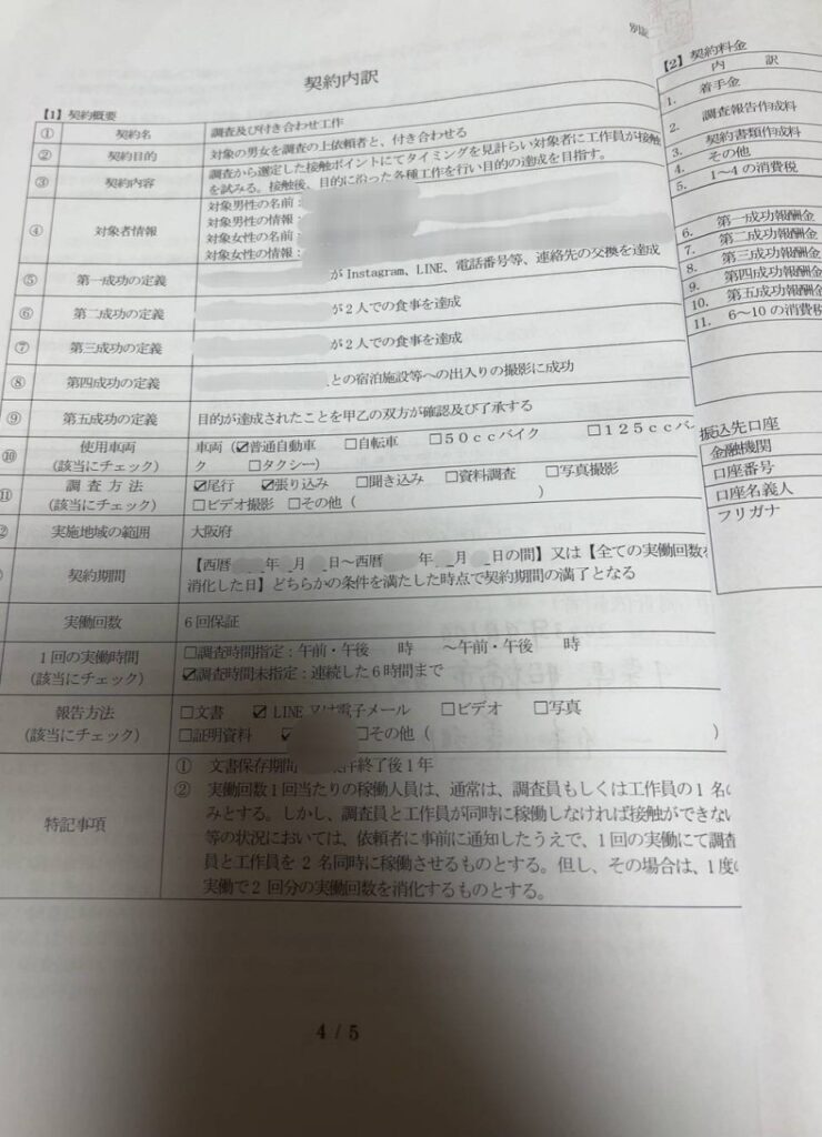 重要説明事項4