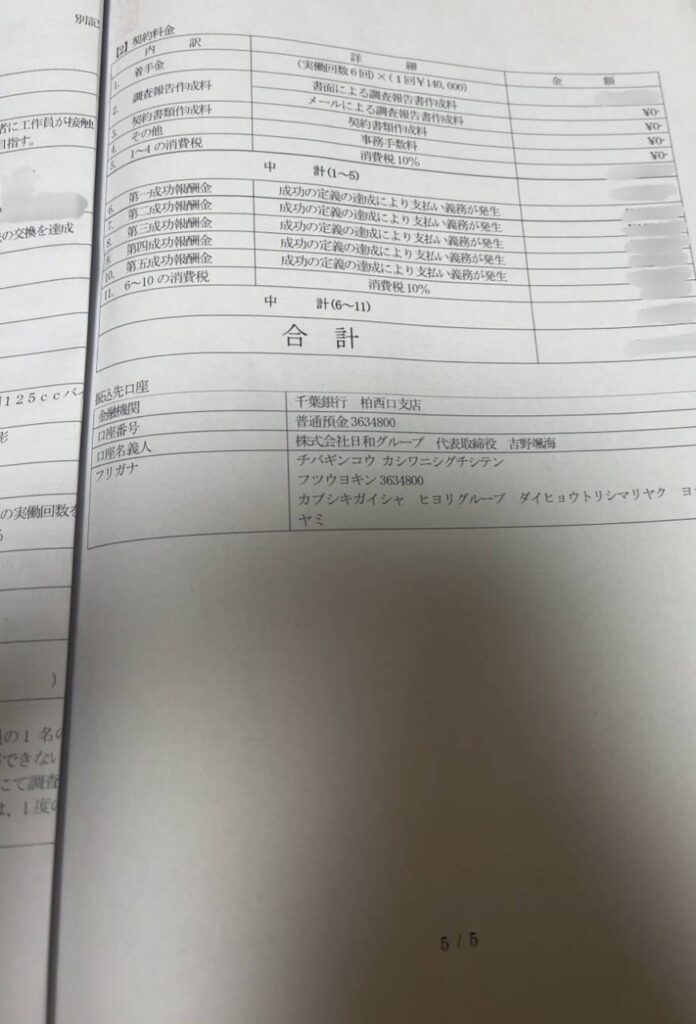 重要説明事項5
