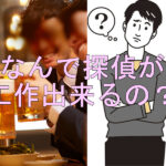 なんで探偵が 工作出来るの？
