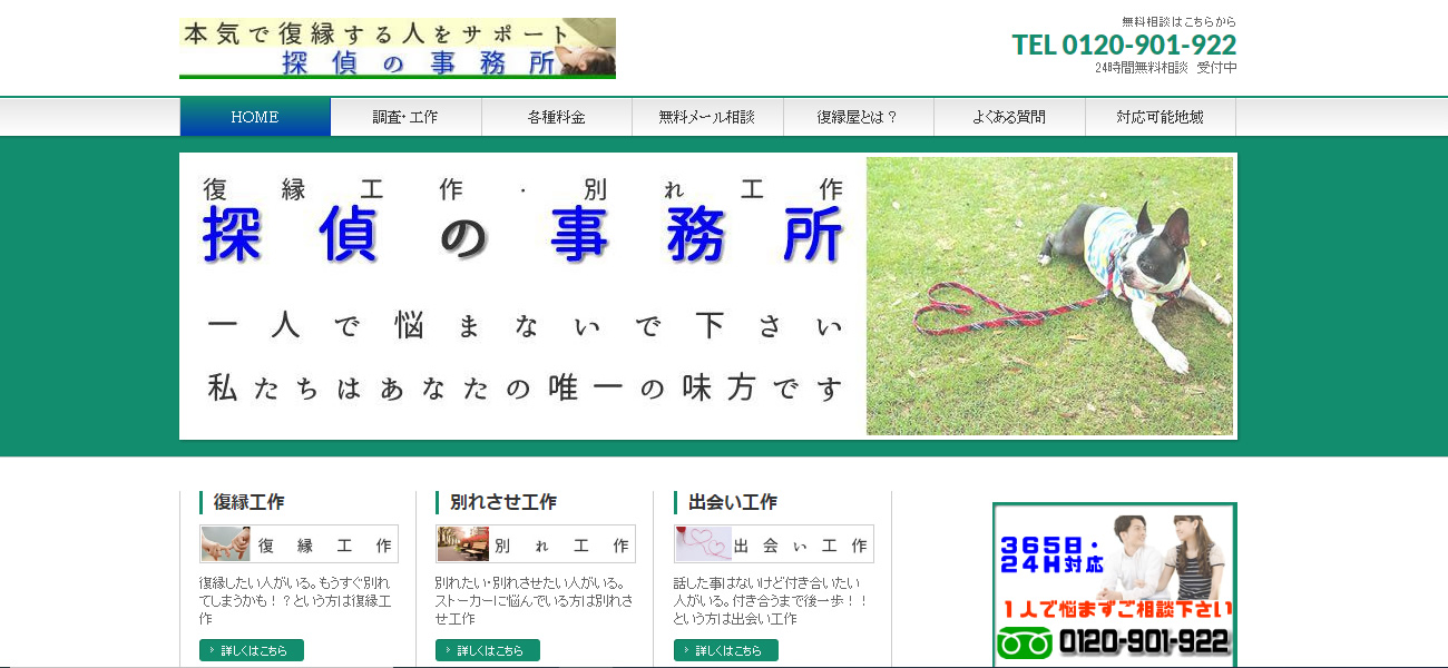探偵の事務所