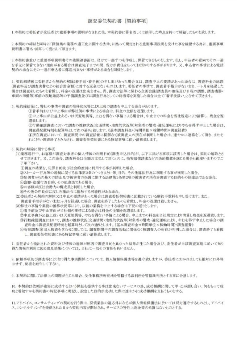 契約事項