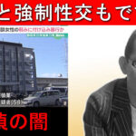FAX探偵ドットコムの代表者が性的暴行の疑いで再逮捕「強制性交までしてしまうとは・・・」