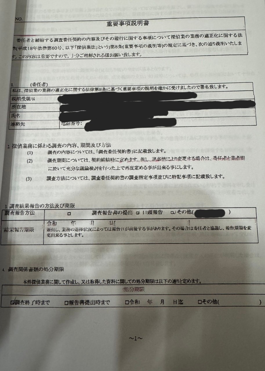 重要事項説明書2