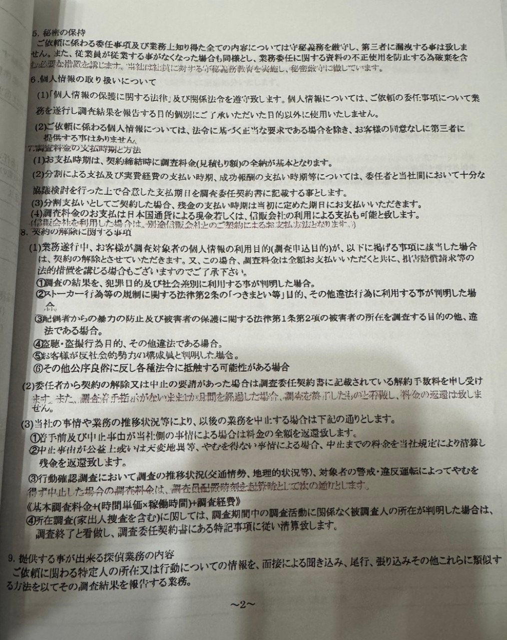 重要事項説明書3