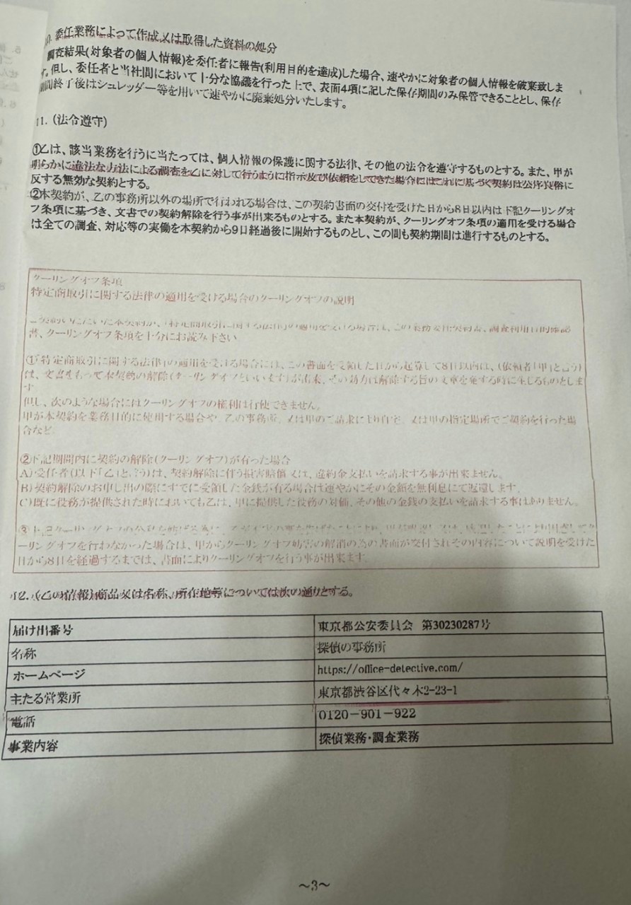 重要事項説明書4