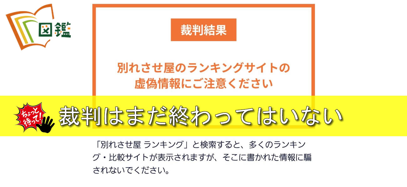 正義を貫くランキングサイト「悪徳業者との闘いの裏側」復縁屋・別れさせ屋図鑑の信念